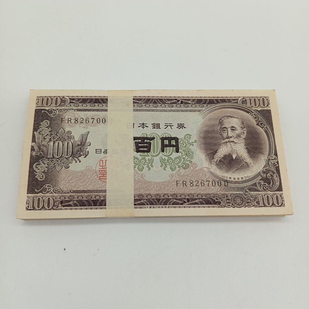 2-2008 板垣退助 百円札 100枚 板垣退助 100円札 1953年大蔵省 キリ番 WP400000F 完未品 | 収集ワールド
