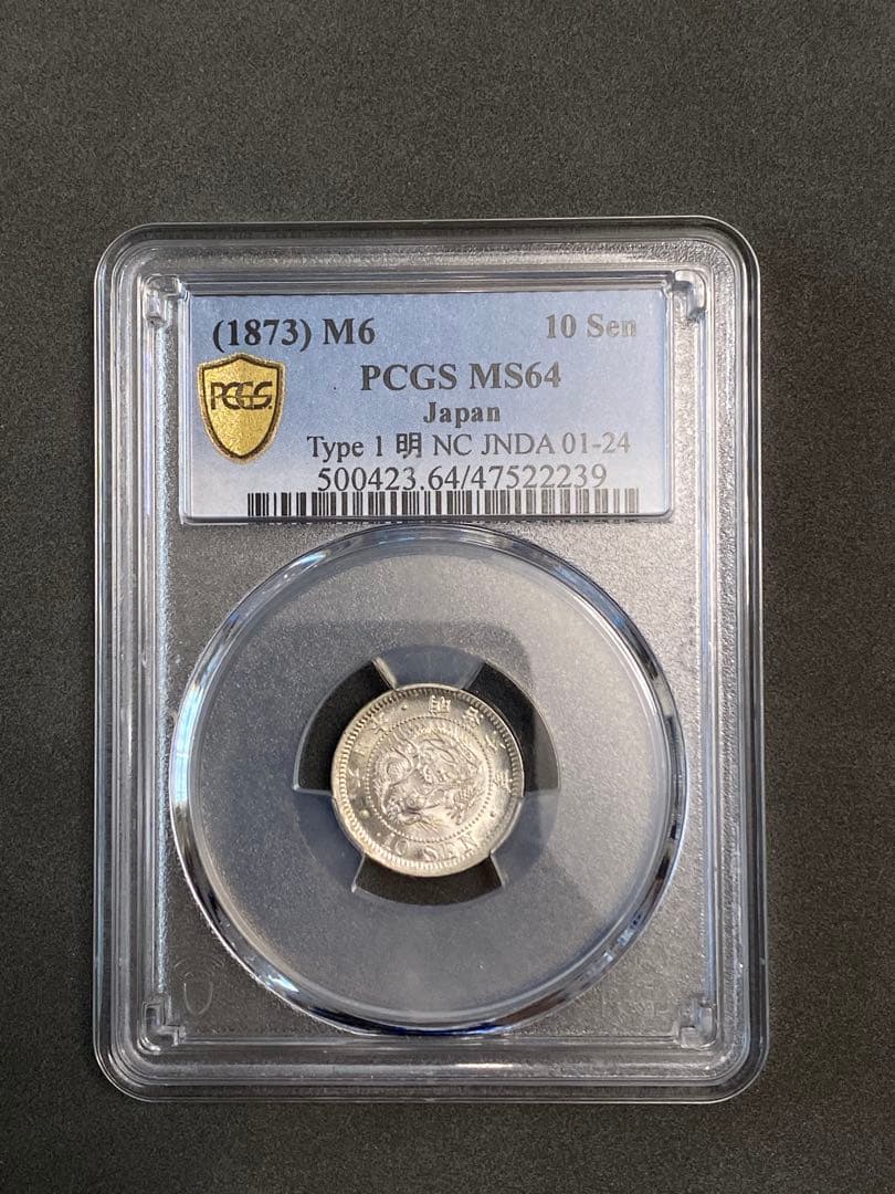 ド*X様 PCGS-MS64 竜十銭銀貨 明治6年（1873） 貨幣博物館 | 日本 竜十銭銀貨 Dragon 10Sen 明治6年（1873） UNC~FDC