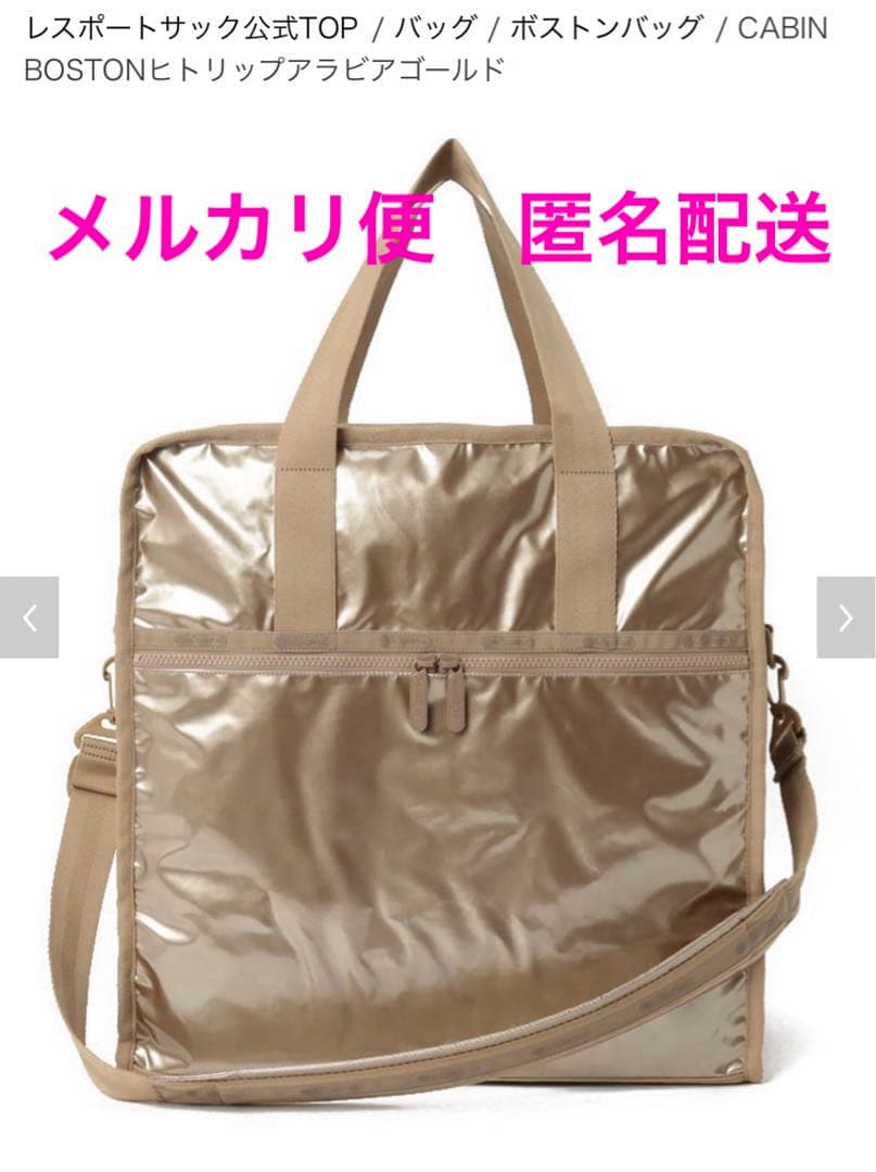 タグ付新品未使用 レスポートサック ひとりっぷ キャビンボストン