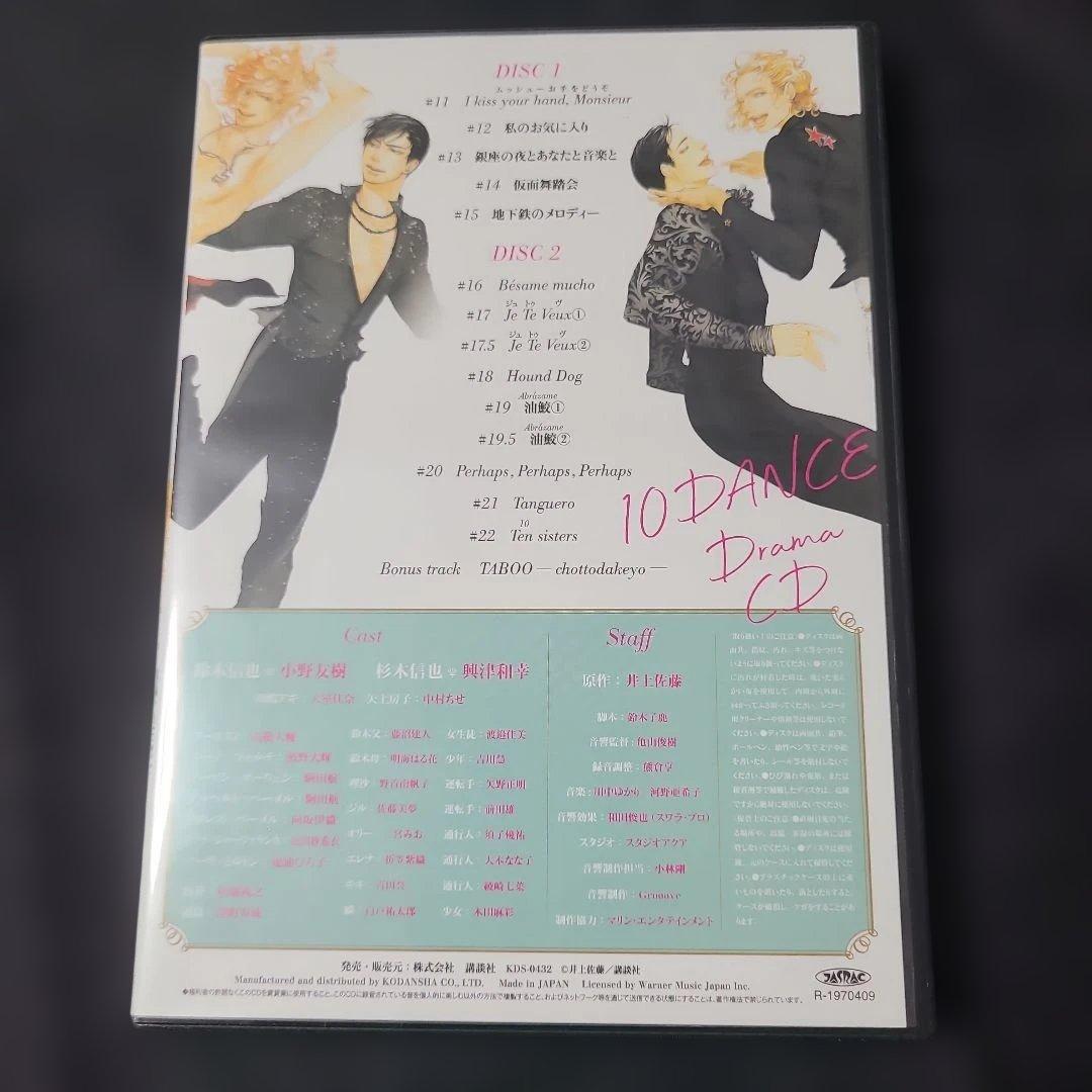 ヴ*ヌ様 《コミック》10DANCE VOL.5 特装版 ドラマCD付　初版☆メ