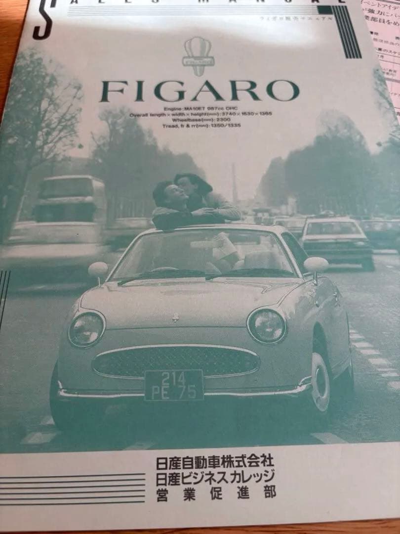 こ*4様 日産 フィガロ 社外秘 Nissan Figaro マニュアル カタロ こ*4様