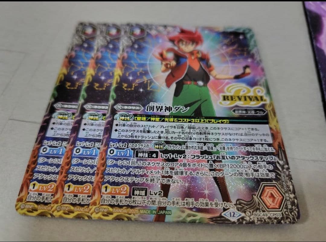 バトスピ 創界神ダン リバイバル 3枚 光導 - メルカリ