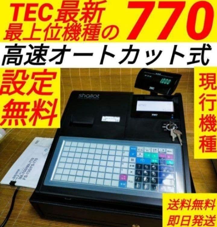 テックレジスター　FS-770　設定無料　最上位現行機種　080881 東芝テックレジスター FS-770 | レジスター・レジ・モバイルPOSレジ