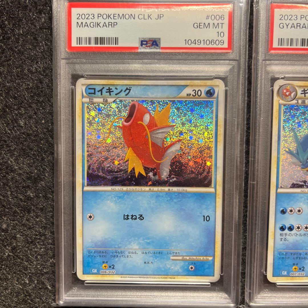 PSA10-進化2連番-】コイキング,ギャラドス,クラシック/Classic