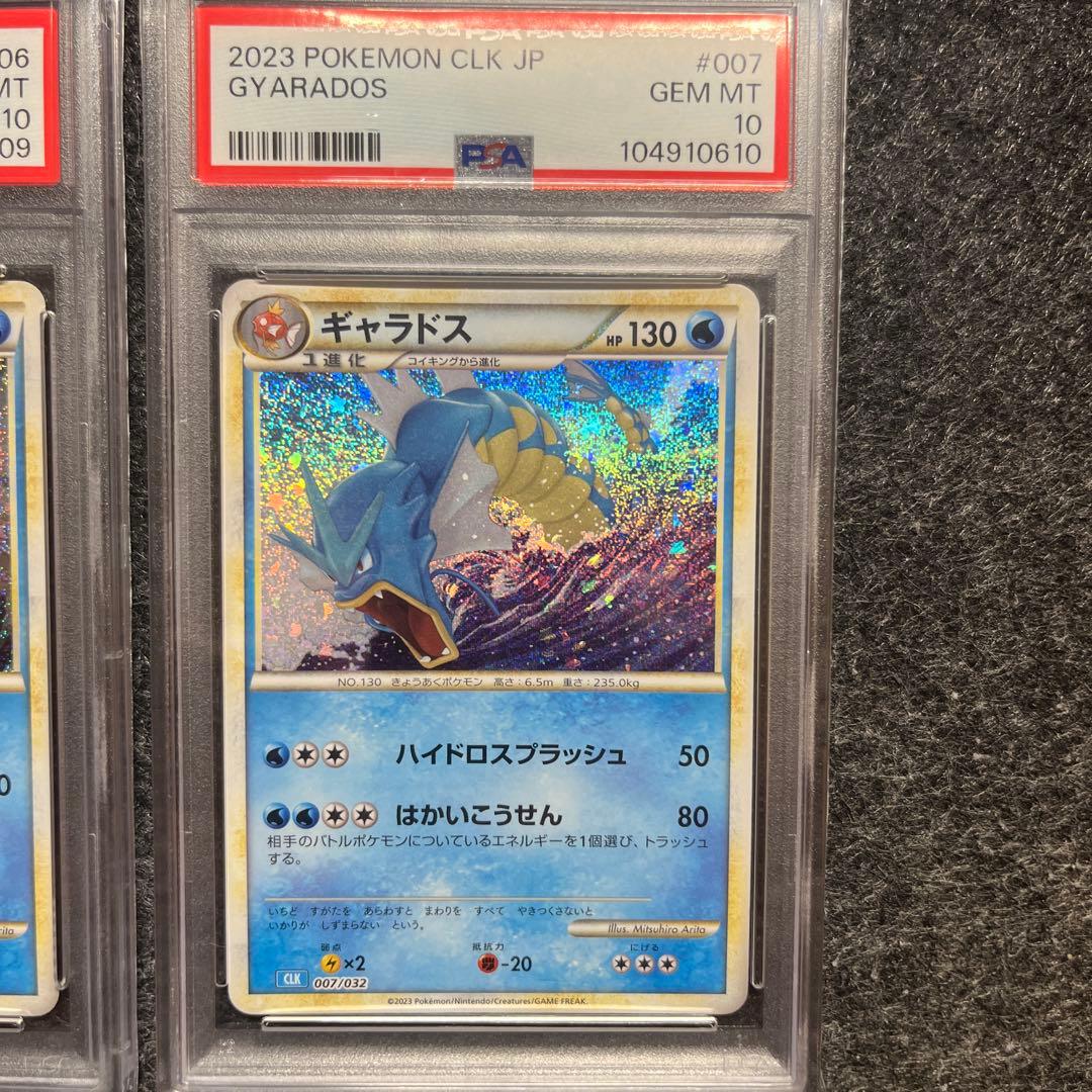 PSA10-進化2連番-】コイキング,ギャラドス,クラシック/Classic