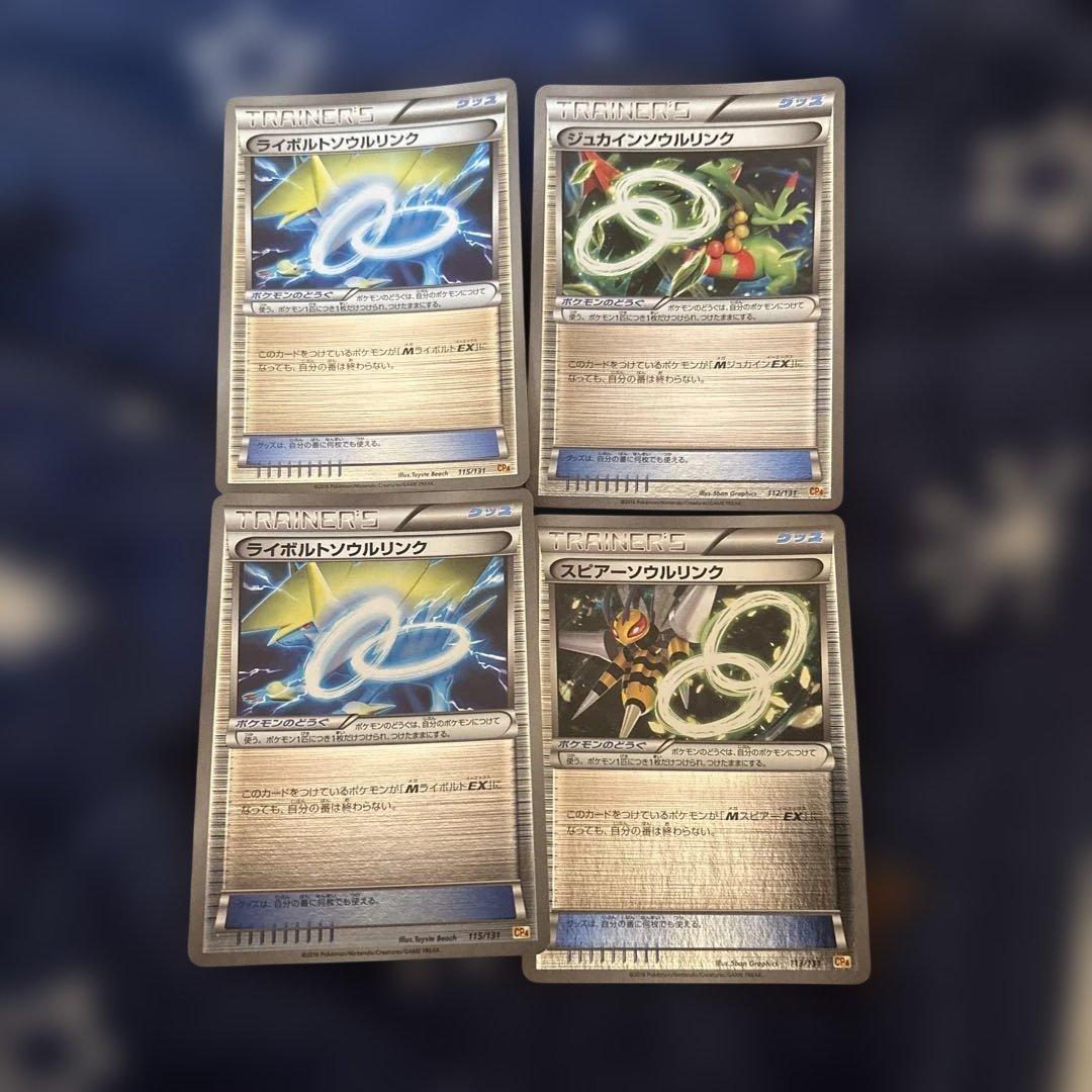ポケモンカード ソウルリンク ミラー CP4 4枚セット - メルカリ