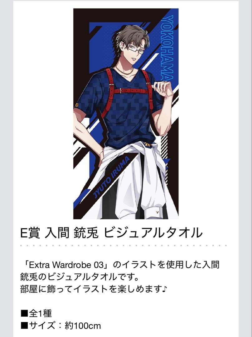 ヒプマイ 入間銃兎 ビジュアルタオル 一番くじ E賞 - メルカリ