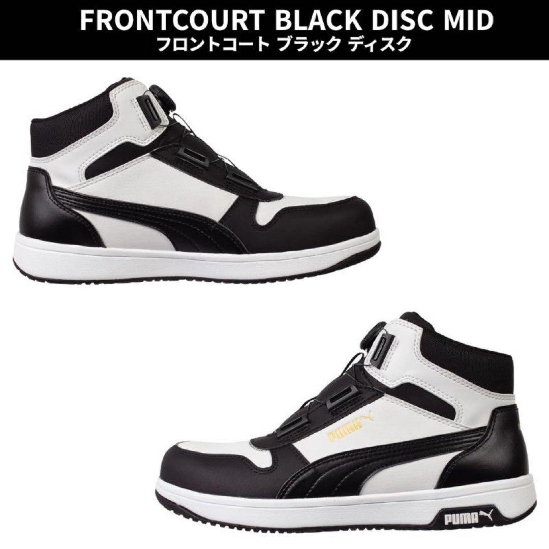 PUMA プーマ 安全靴 フロントコート ディスク ブラック　ミッド　25㎝ 即日発送】プーマ 安全靴 FRONTCOURT DISC MID フロントコートディスク