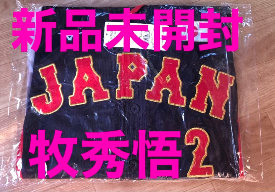 新品☆侍ジャパンユニフォーム☆牧秀悟☆WBC出場決定☆横浜DeNA