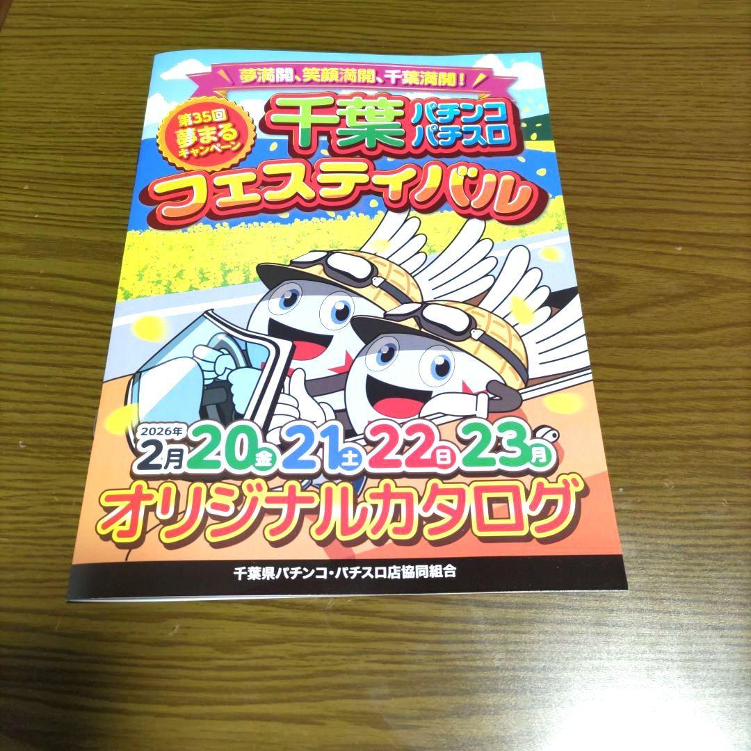 パチンコファン感謝デー1等賞カタログギフト - メルカリ