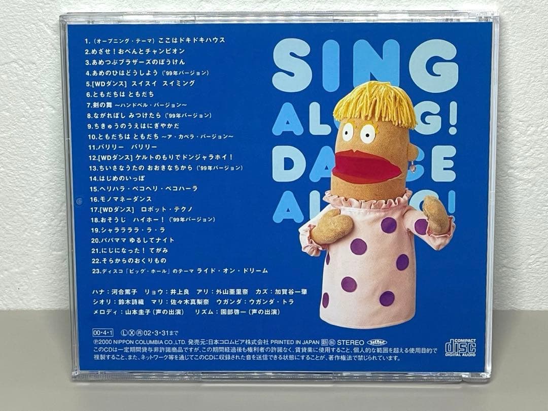 希少 CD NHK うたっておどろんぱ～ともだちはともだち～ - メルカリ