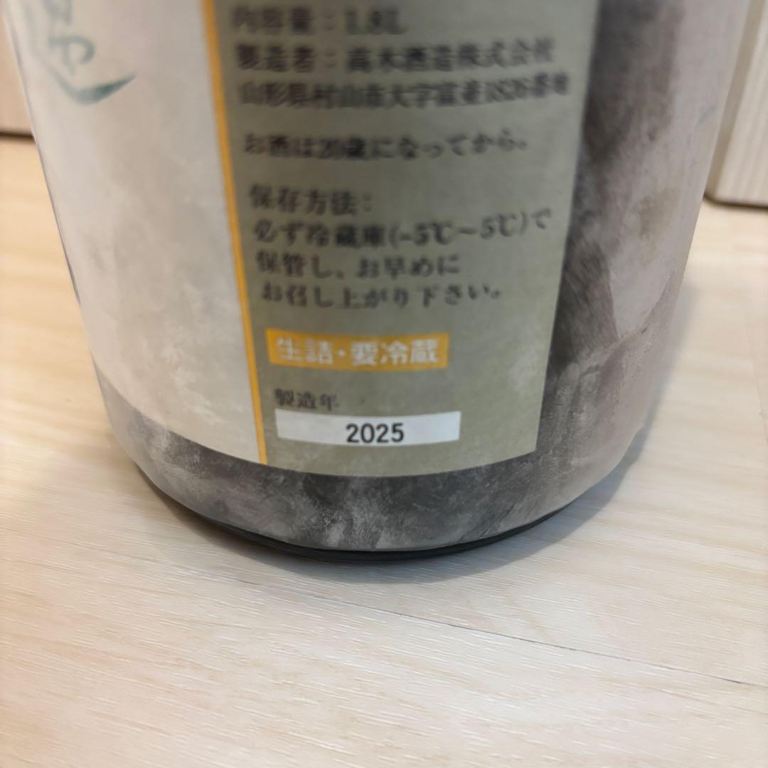 【2025年製】十四代 中取り無濾過 1.8L