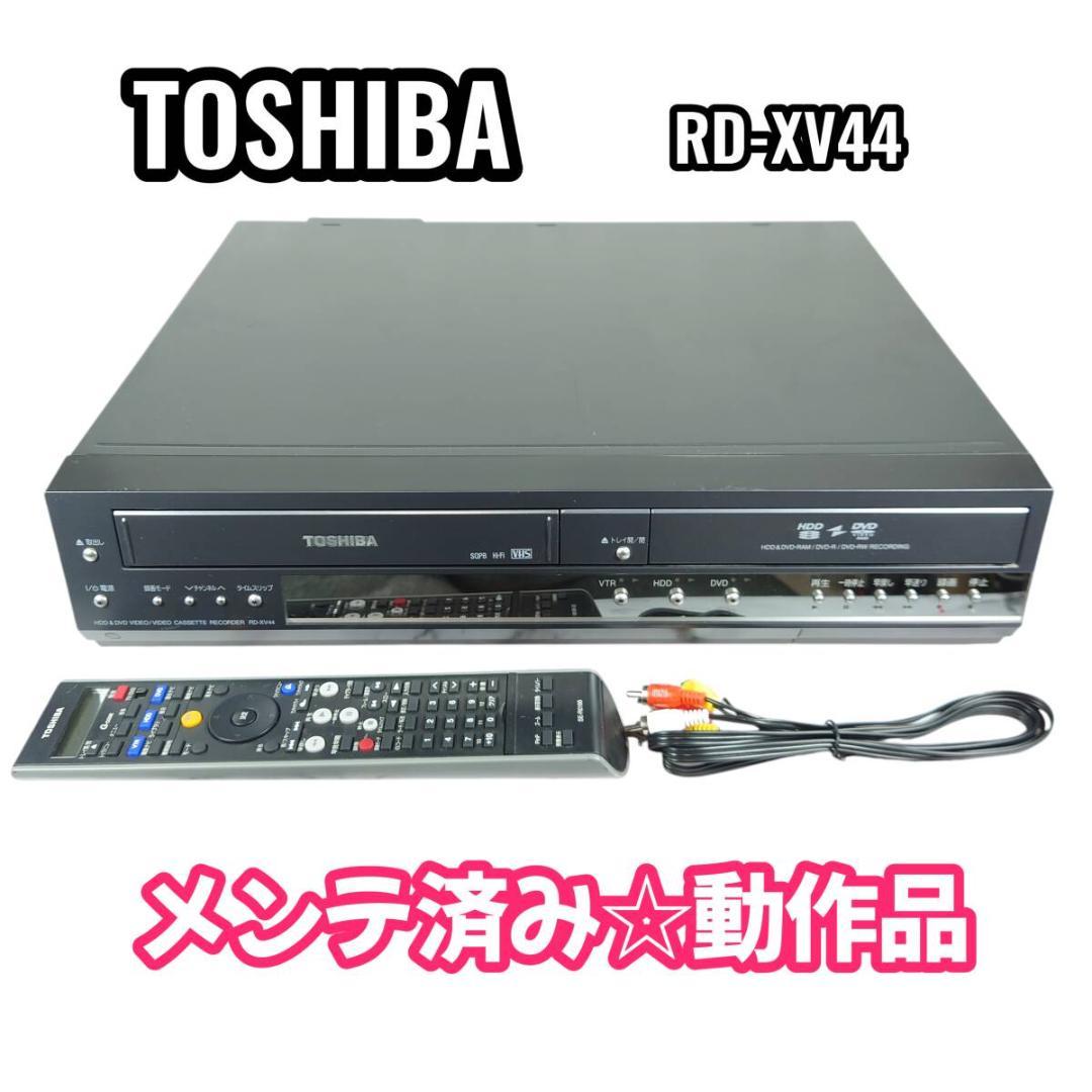 動作品☆東芝 RD-XV44 VTR一体型HDD＆DVDビデオレコーダー RD-XV44｜TOSHIBA W録 250GB VTR一体型HDD&DVDレコーダー WEPG搭載