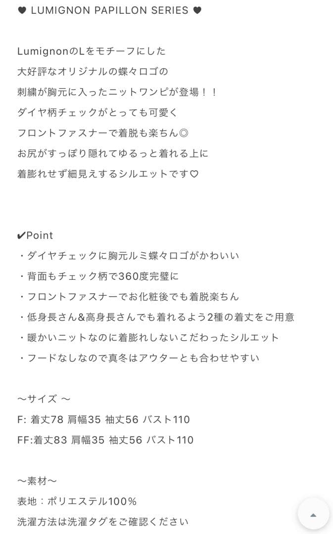 Lumignon diagonal check papillon knit op - メルカリ