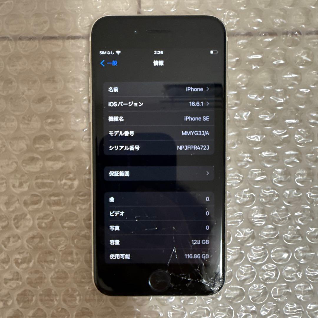 割れアリ】iPhone SE 第二世代 128GB SIMフリー