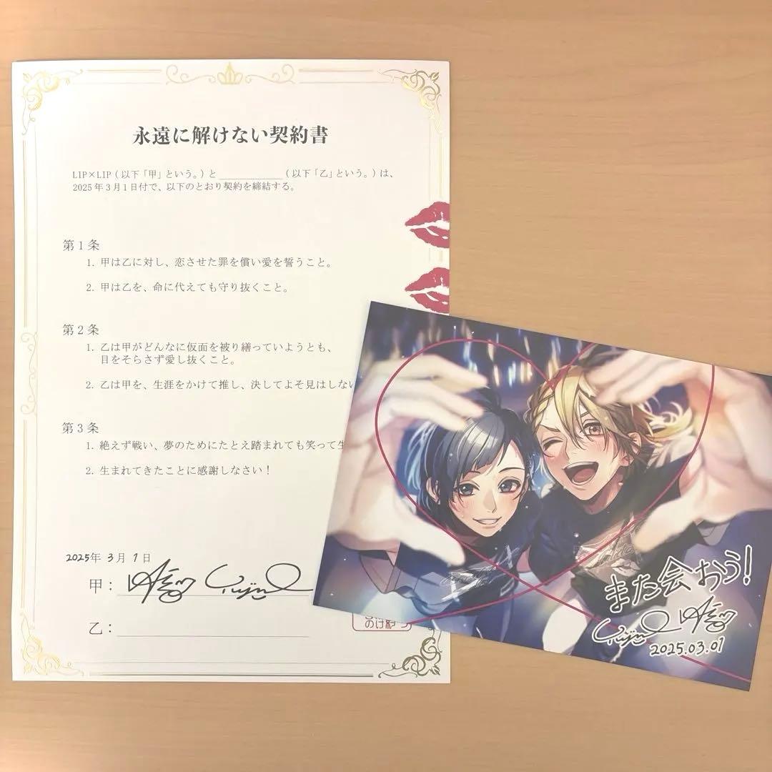 LIP×LIP】ジュリエッタとの契約 特典 - メルカリ