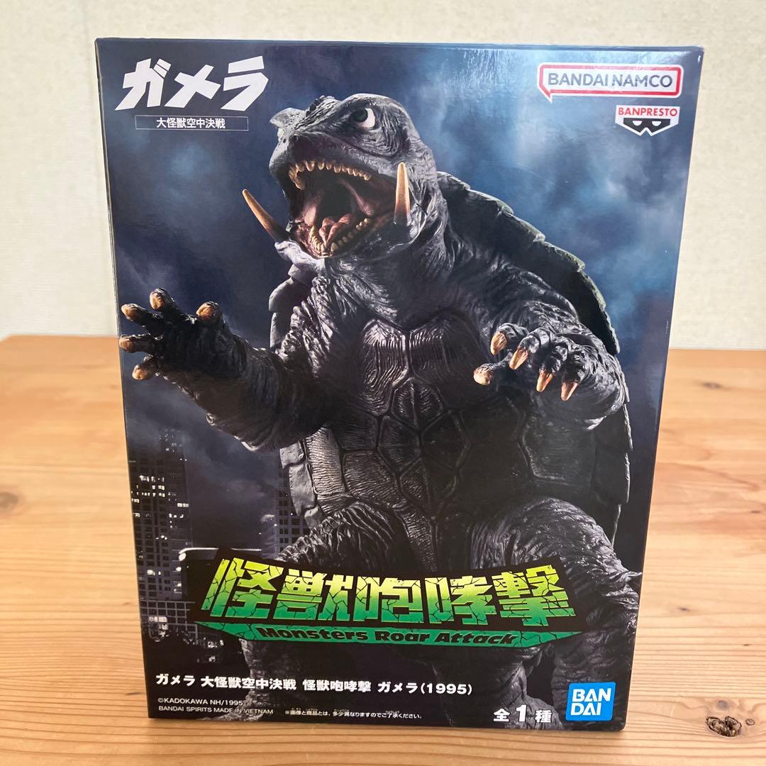 ガメラ大怪獣空中決戦 怪獣咆哮撃1995 - メルカリ