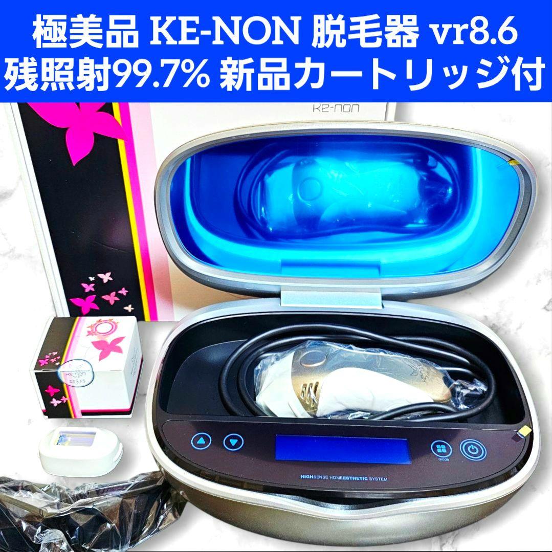 極美品 KE-NON ケノン 脱毛器 8.6 残照射99.7% 新品カートリッジ ケノン（ke-non） ラージカートリッジ ケノン用 本体と同時購入限定