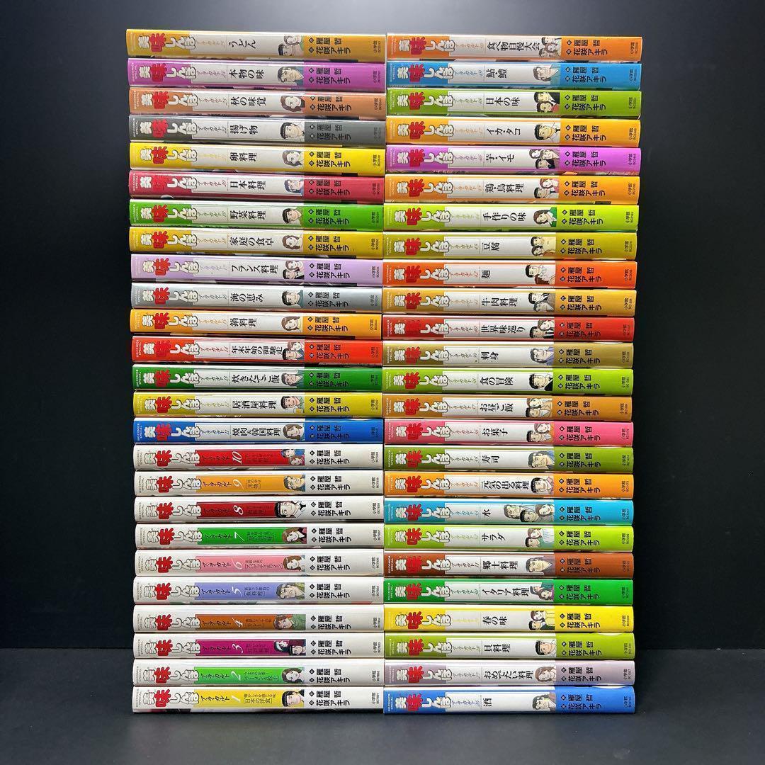 美味しんぼ アラカルト 全巻セット 50巻 花咲アキラ 美味しんぼ（50） (ビッグコミックス) | 雁屋哲, 花咲アキラ | 青年