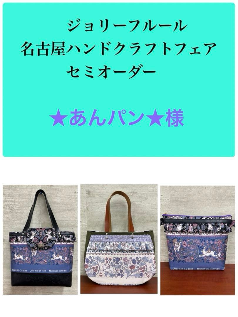 ジョリーフルール マイリトルテイラー 名古屋イベント 25㎝肩掛け