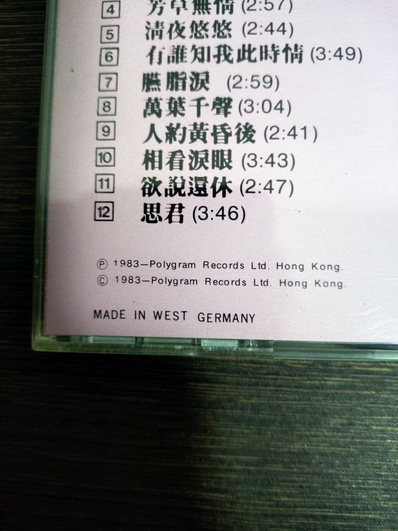 希少】 淡淡幽情 ／ 鄧麗君（テレサ・テン) 西ドイツ盤 CD