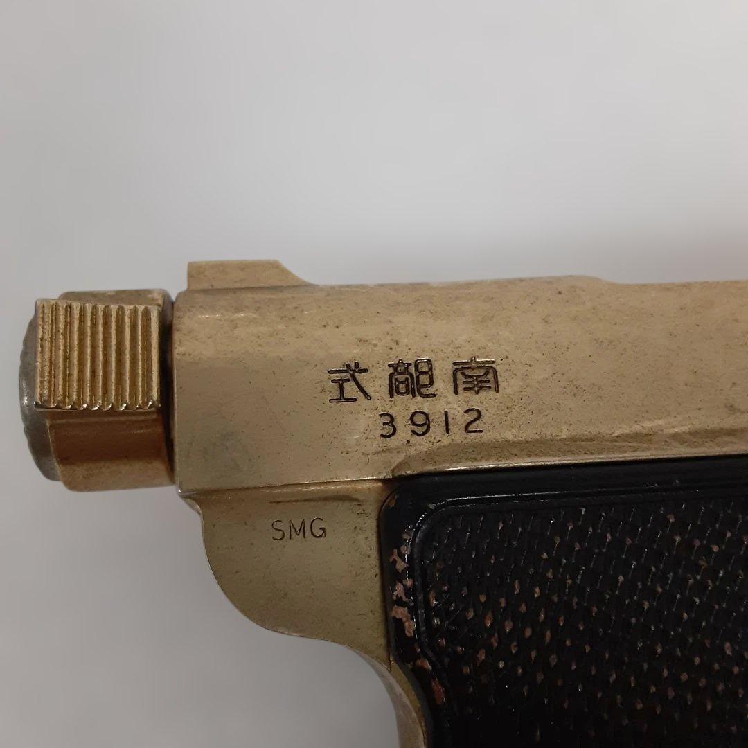 南部式小型自動拳銃 ベビーナンブ 御賜 モデルガン ジャンク 0201-012