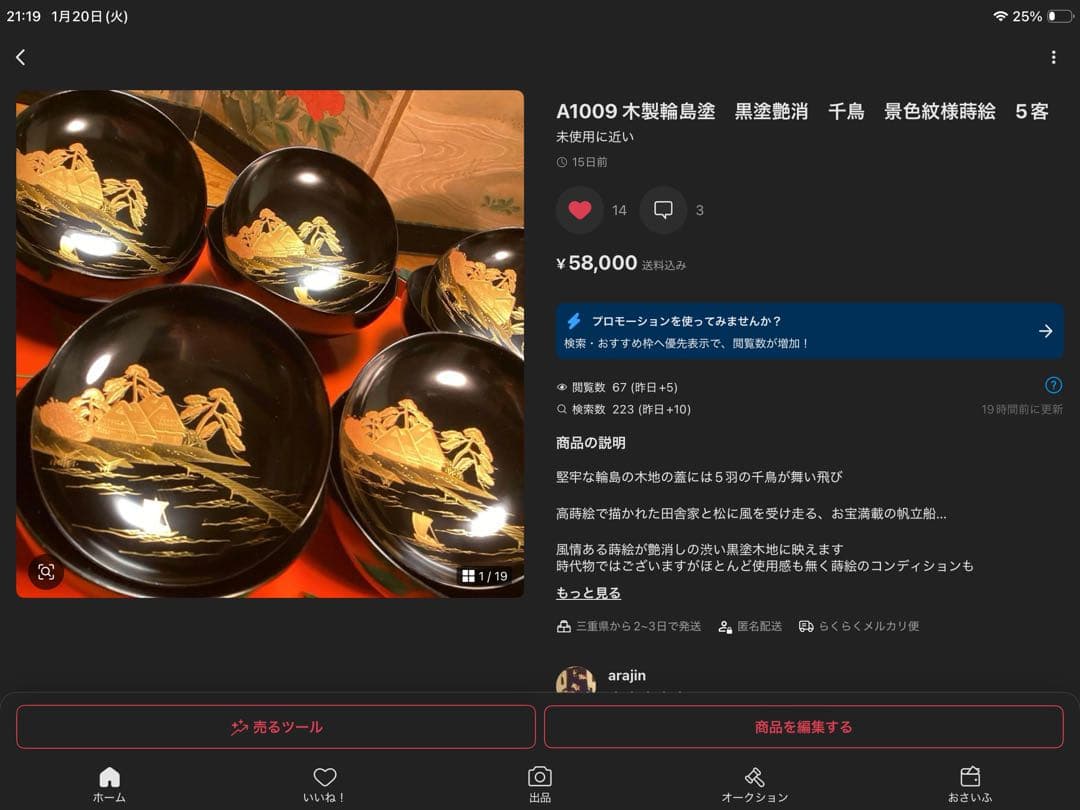 A 1009 木製輪島塗　千鳥　景色紋様蒔絵　5客turu ページ❣️ A 1009 木製輪島塗 千鳥 景色紋様蒔絵 5客turu 様専用ページ