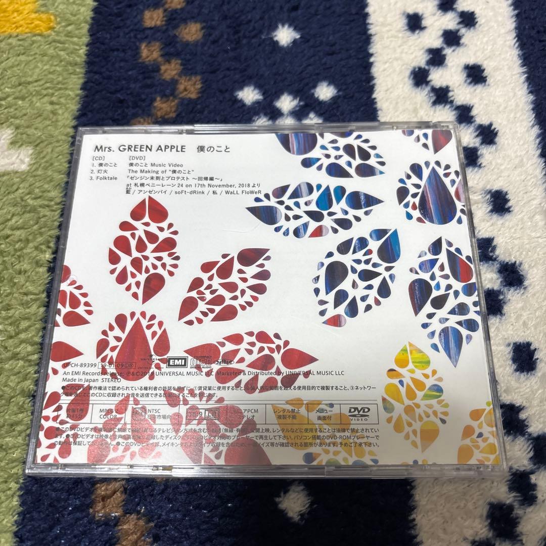 Mrs. GREEN APPLE 僕のこと 初回限定盤CD/DVD - メルカリ