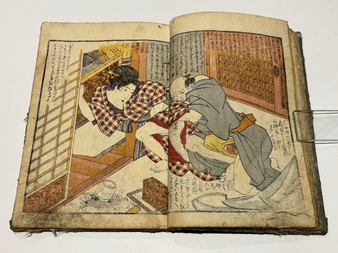 上方恋修行 巻中」歌川国貞画1冊|艶本 春画 わじるし 浮世絵 和本 江戸