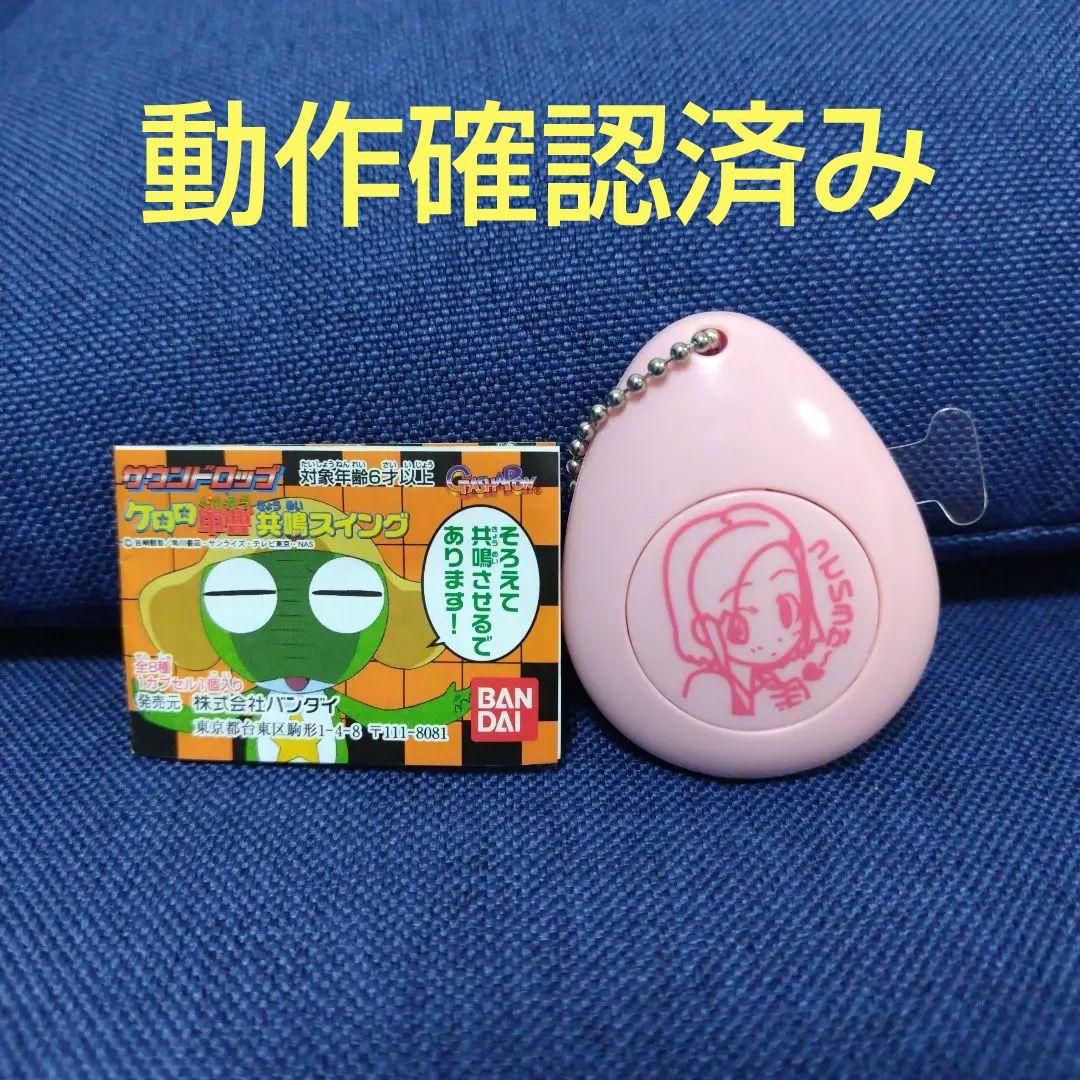 サウンドロップ ケロロ軍曹共鳴スイング ⑧アンゴル・モア - メルカリ