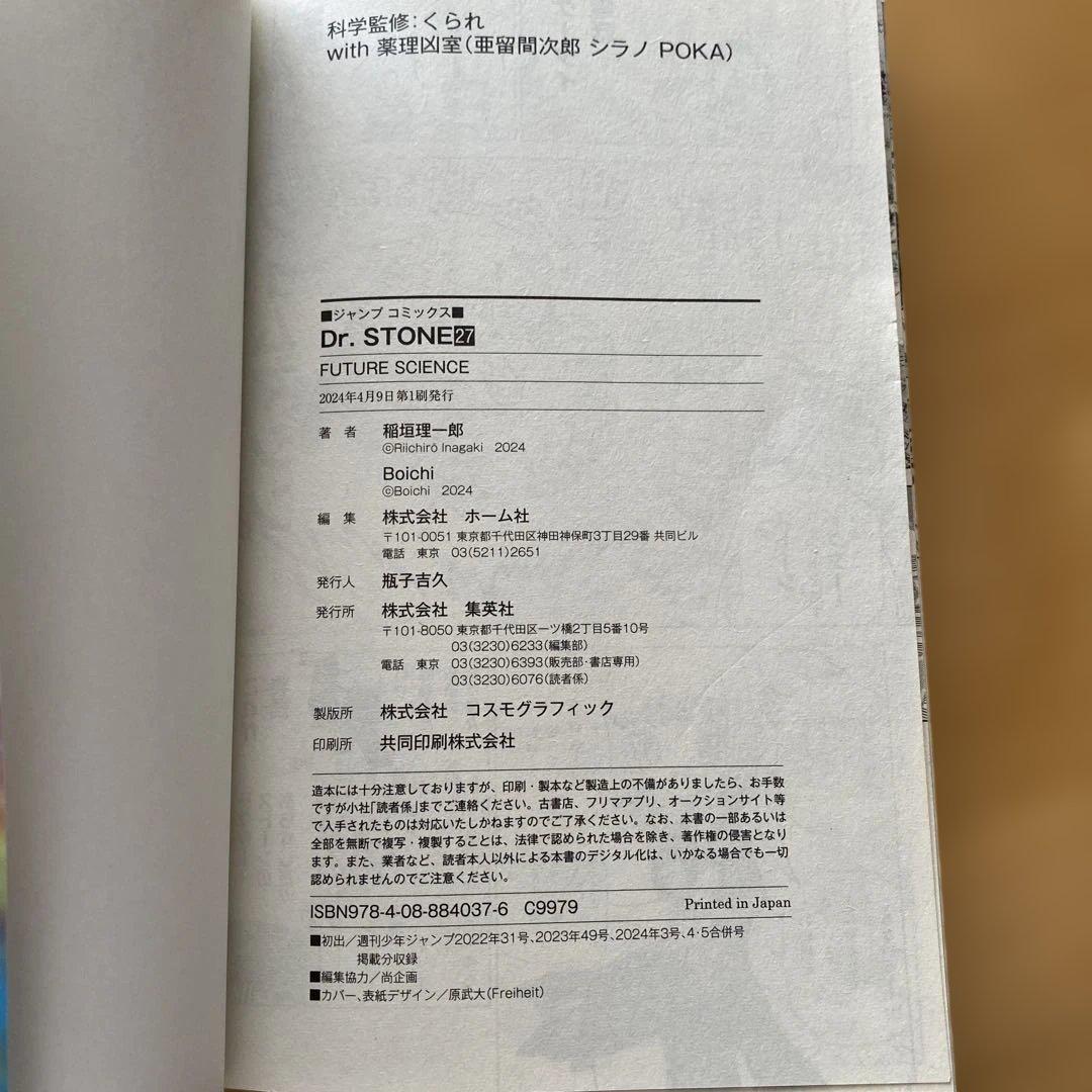 Dr.STONE 27巻 帯付き初版 - メルカリ
