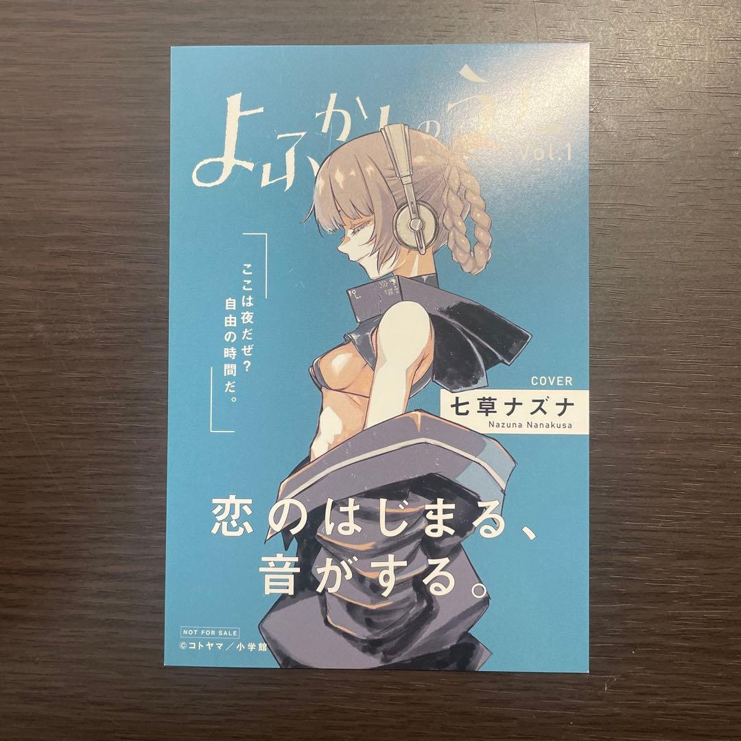 当日発送】よふかしのうた 特典 イラストカード 七草ナズナ - メルカリ