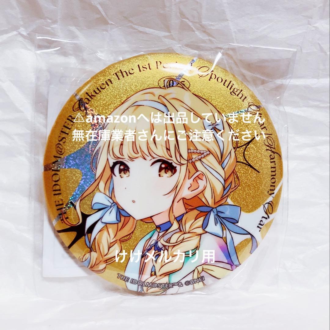 藤田ことね 1st Period 公式グリッター缶バッジ 限定品 未開封 学マス