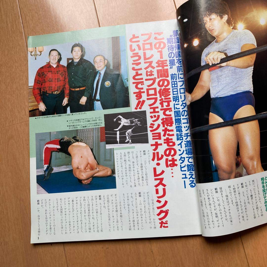 検証 前田日明 - メルカリ