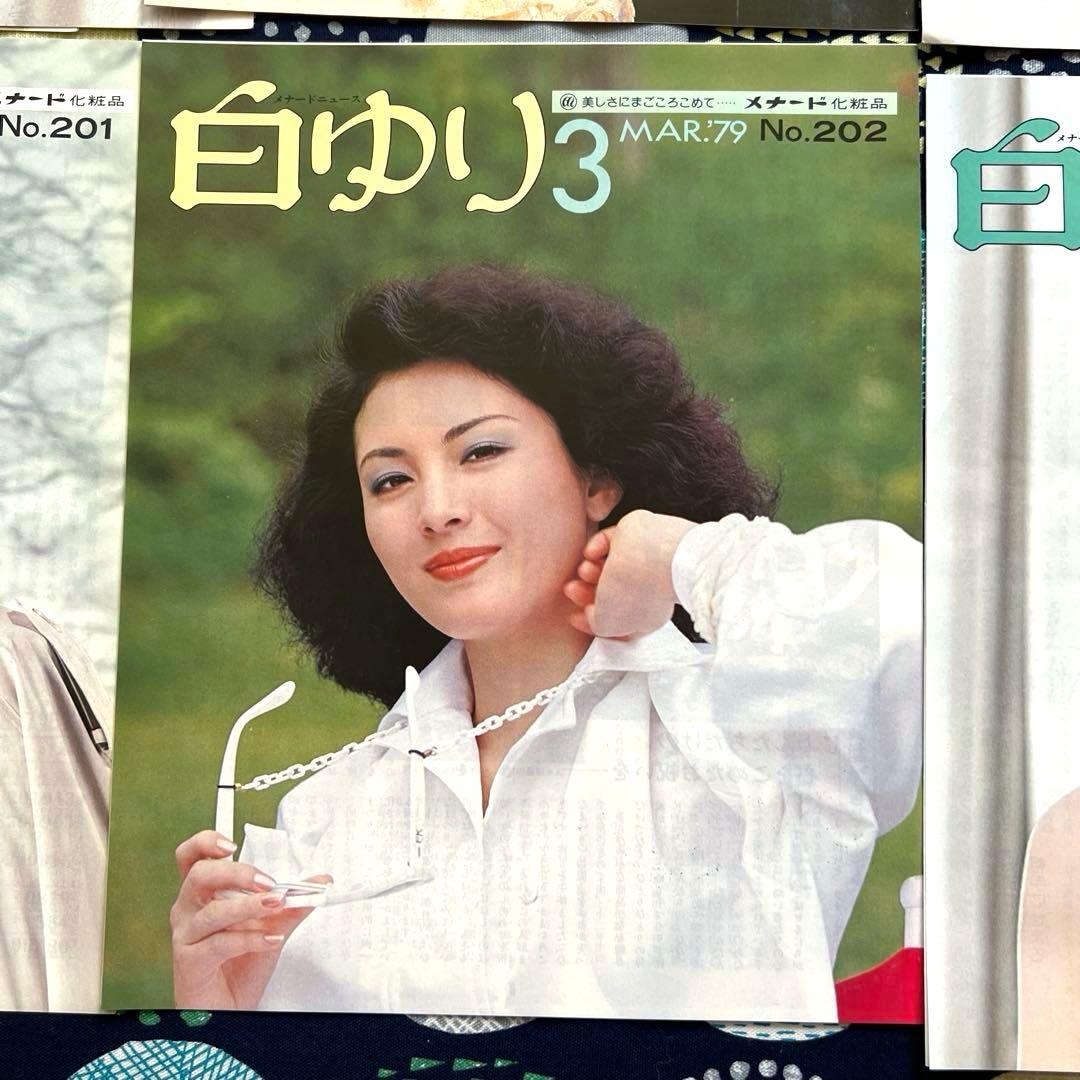 のっち メナード化粧品 白ゆり 1978年 1979年 昭和時代 レトロ