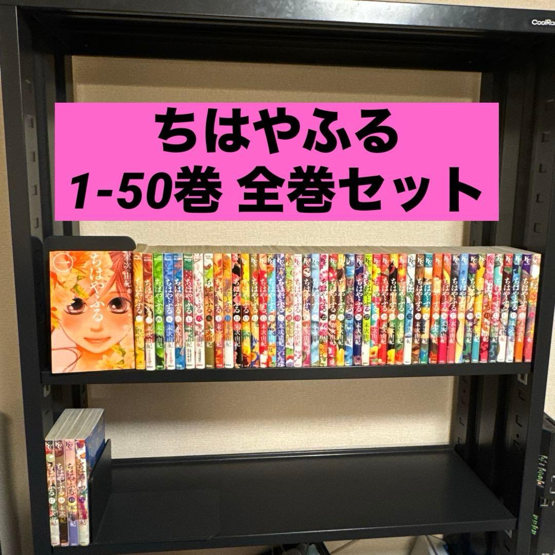 ちはやふる 1-50巻 全巻セット 末次由紀 講談社 講談社（kodansha） 中古 ちはやふる 1〜50巻 漫画 全巻セット BE