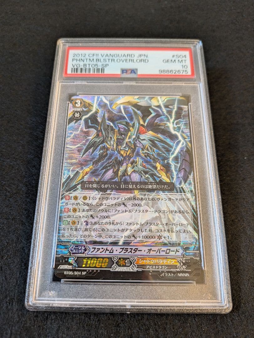 ファントム・ブラスター・ドラゴン 初期SP PSA10