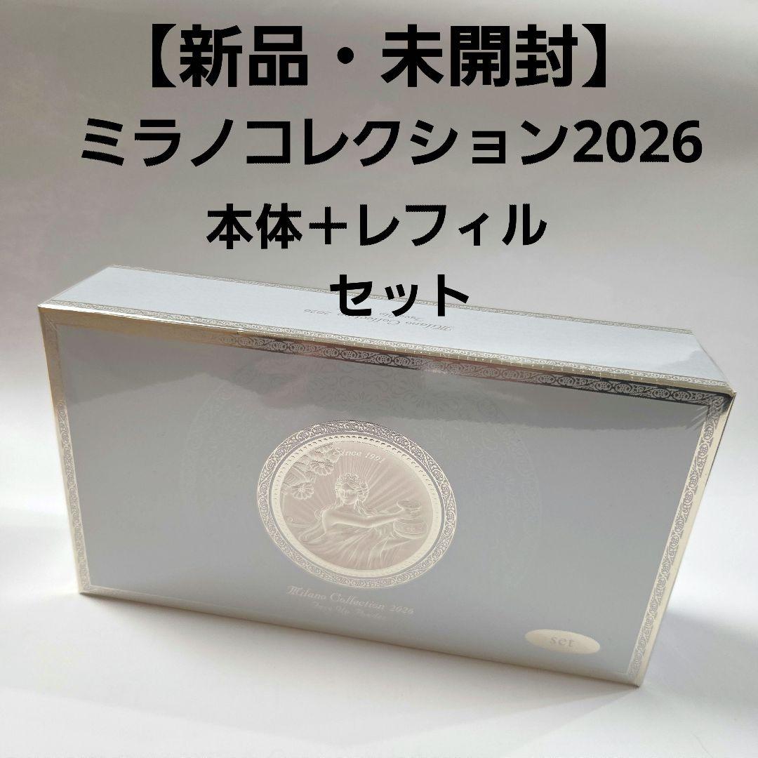 【新品】ミラノコレクション フェースアップパウダー 2026　本体＋レフィル ポイント15倍】【数量限定】カネボウ ミラノコレクション フェース