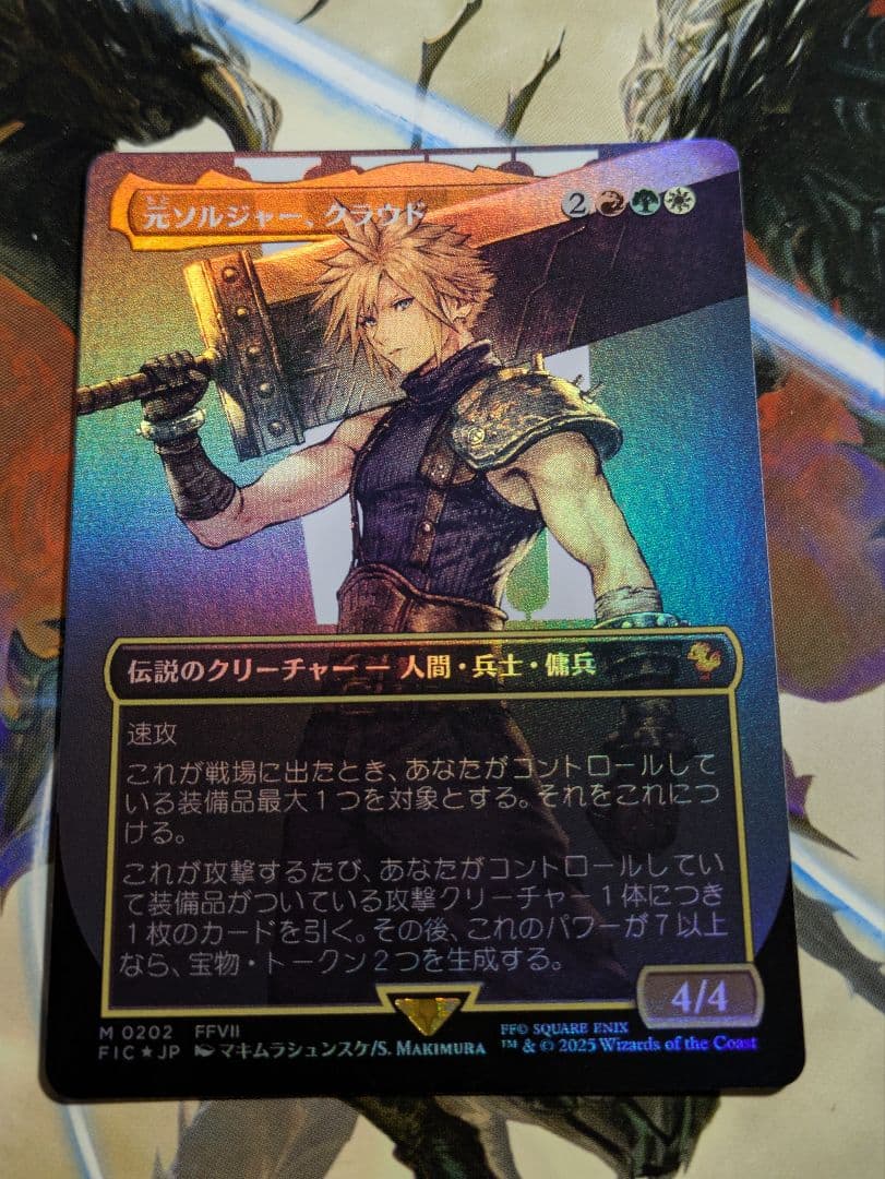 MTG 元ソルジャー、クラウド ボーダーレス Foil 日本語版