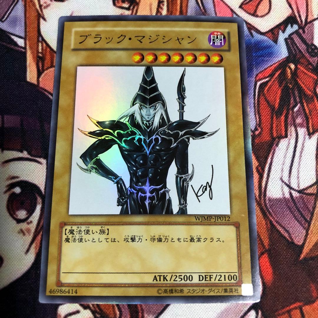 遊戯王 ブラックマジシャン 高橋和希イラスト ウルトラ - メルカリ