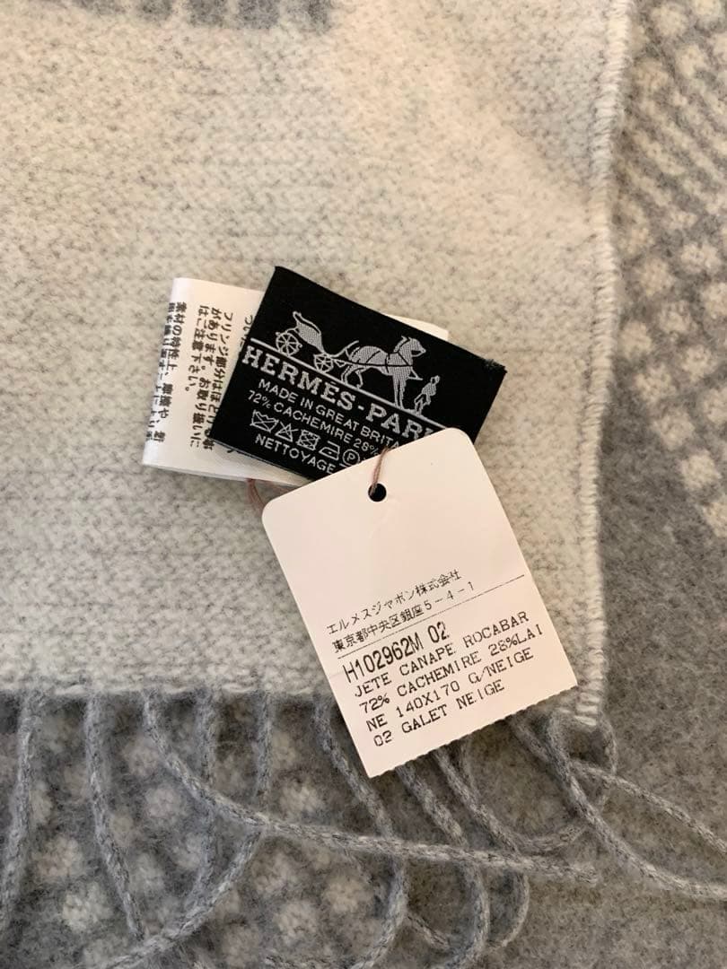 未使用 タグ付き エルメス レア ロカバール 毛布1枚とクッション2個セット