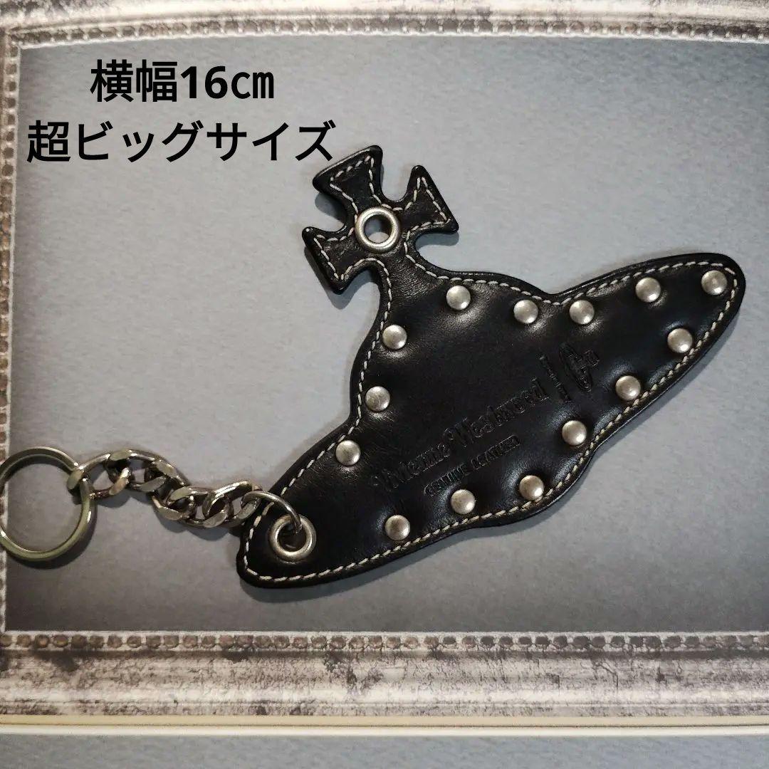 ☆希少☆Vivienne Westwood　スタッズ付き本革超ビッグキーホルダー ☆希少☆Vivienne Westwood スタッズ付き本革超ビッグキーホルダー