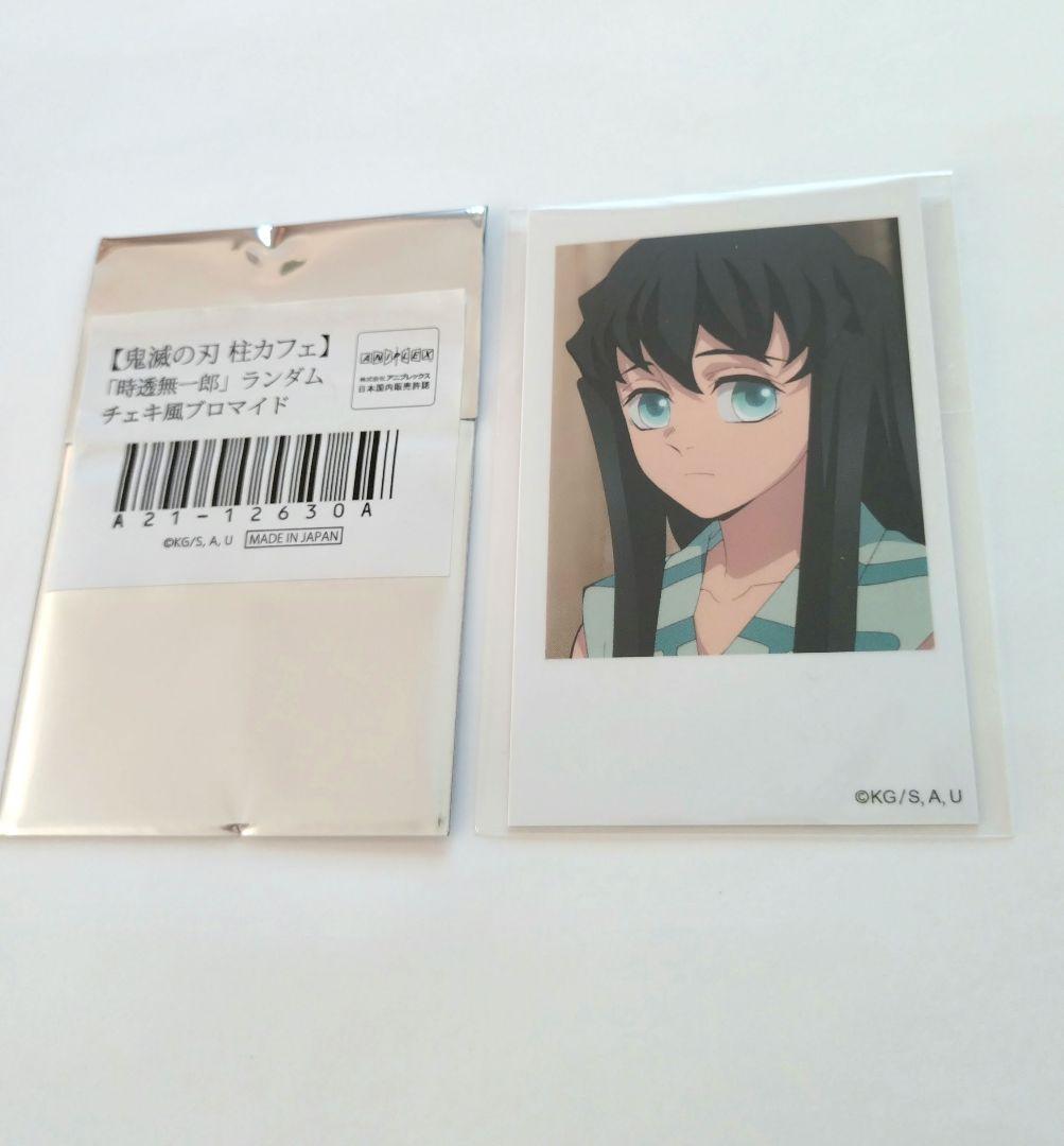 時透無一郎 チェキ風ブロマイド 柱カフェ 鬼滅の刃 - メルカリ