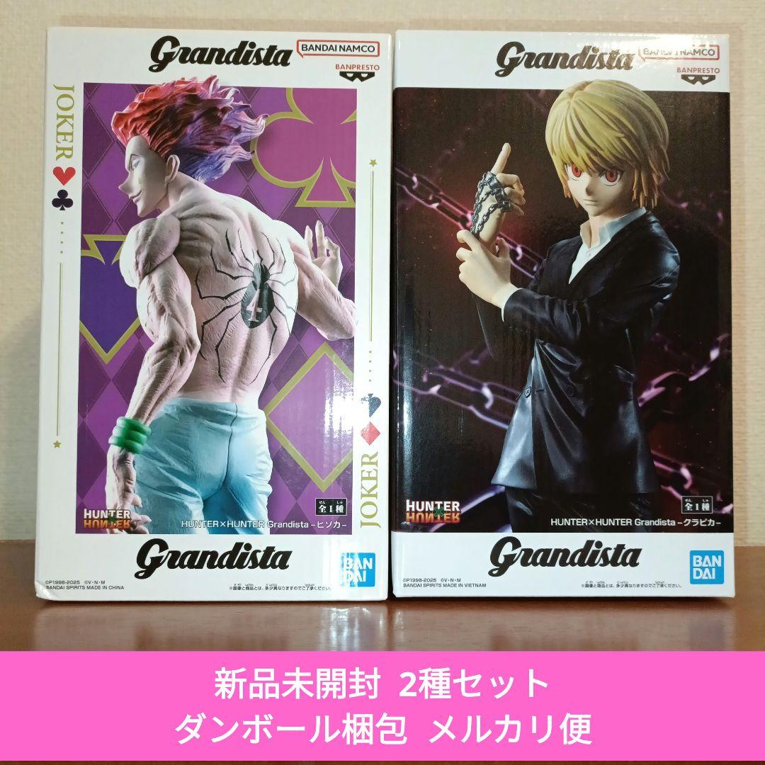 HUNTER×HUNTER Grandista ヒソカ クラピカ 2種セット - メルカリ