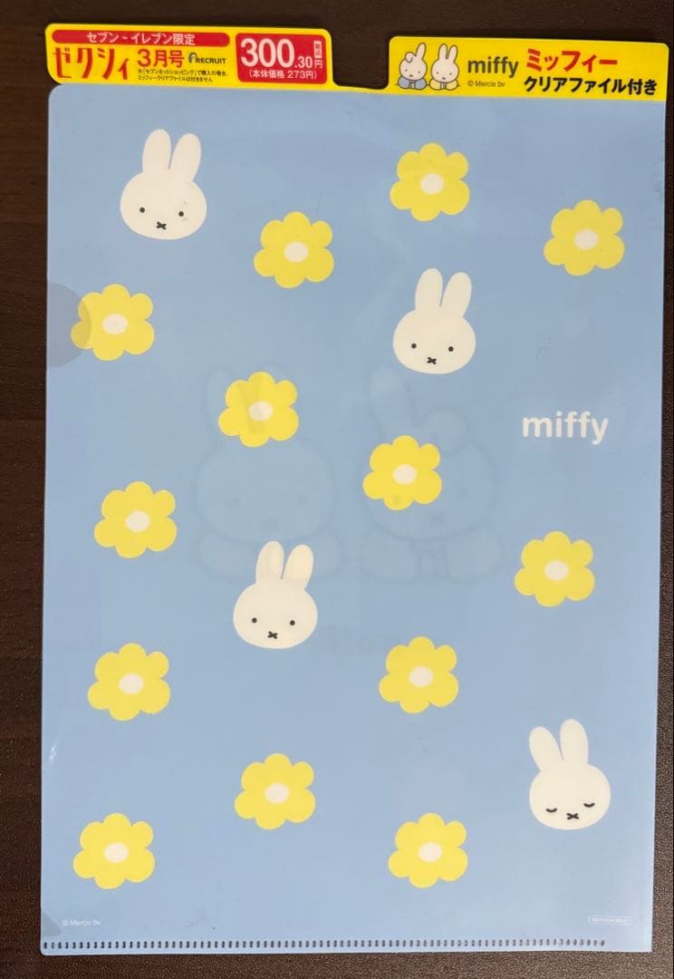 ゼクシィ 2026年3月号 付録 ミッフィー クリアファイル miffy セブン