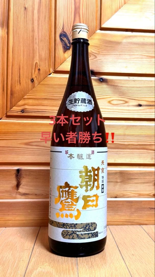 朝日鷹　セット売り　早い者勝ち 朝日鷹 特撰 本醸造 1800ml 2026年2月製造 十四代で有名な高木酒造