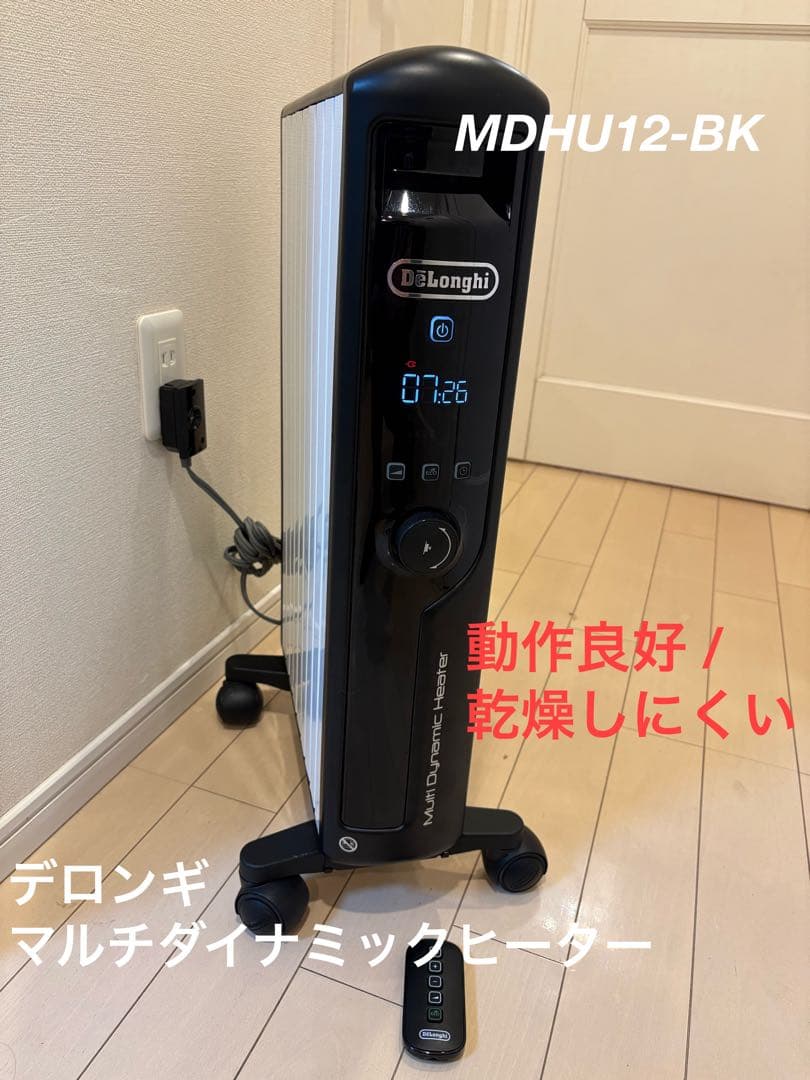 デロンギ マルチダイナミックヒーター MDHU12-BK 美品　オイルヒーター 楽天市場】【50％OFF】【製品保証最大5年】【公式】デロンギ マルチ