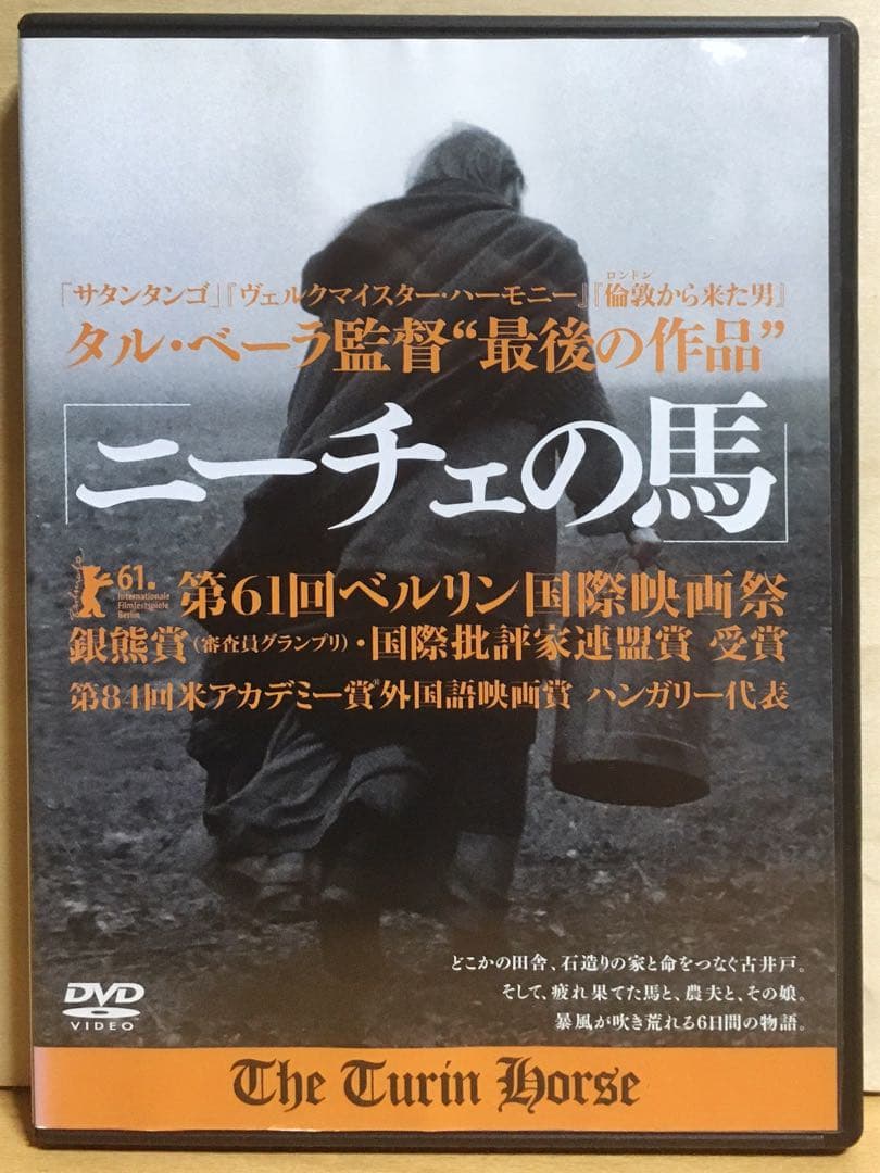 ニーチェの馬』('11ハンガリー/仏/スイス/独)DVD - メルカリ
