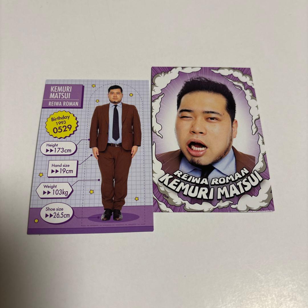 よしもとコレカ 第5弾 令和ロマン 松井ケムリ 2枚セット - メルカリ