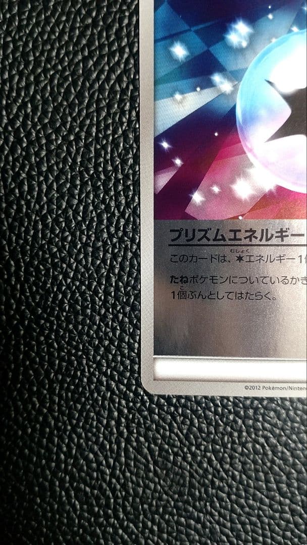 特殊エネルギー プリズムエネルギー 129/81-V-P